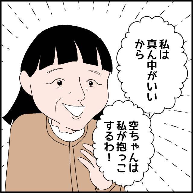 「真ん中がいい！」孫の誕生日なのに…義母が自己中発言