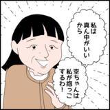 「「真ん中がいい！」孫の誕生日なのに…義母が自己中発言」の画像3
