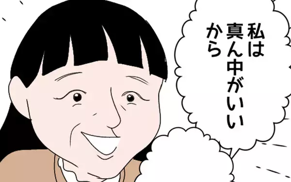 「「真ん中がいい！」孫の誕生日なのに…義母が自己中発言」の画像