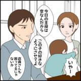 「「真ん中がいい！」孫の誕生日なのに…義母が自己中発言」の画像7