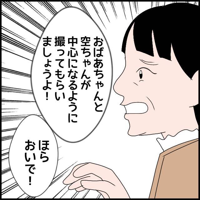 「真ん中がいい！」孫の誕生日なのに…義母が自己中発言