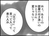 「【漫画】助産師たちも気付いた義父のヤバさ「変じゃない？」【マジメだと思ってた義父は… Vol.6】」の画像8