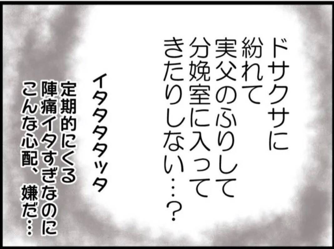【漫画】助産師たちも気付いた義父のヤバさ「変じゃない？」【マジメだと思ってた義父は… Vol.6】