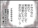 「【漫画】助産師たちも気付いた義父のヤバさ「変じゃない？」【マジメだと思ってた義父は… Vol.6】」の画像4