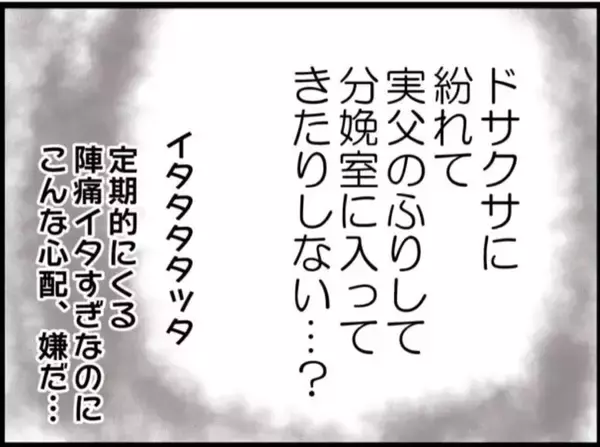 「【漫画】助産師たちも気付いた義父のヤバさ「変じゃない？」【マジメだと思ってた義父は… Vol.6】」の画像