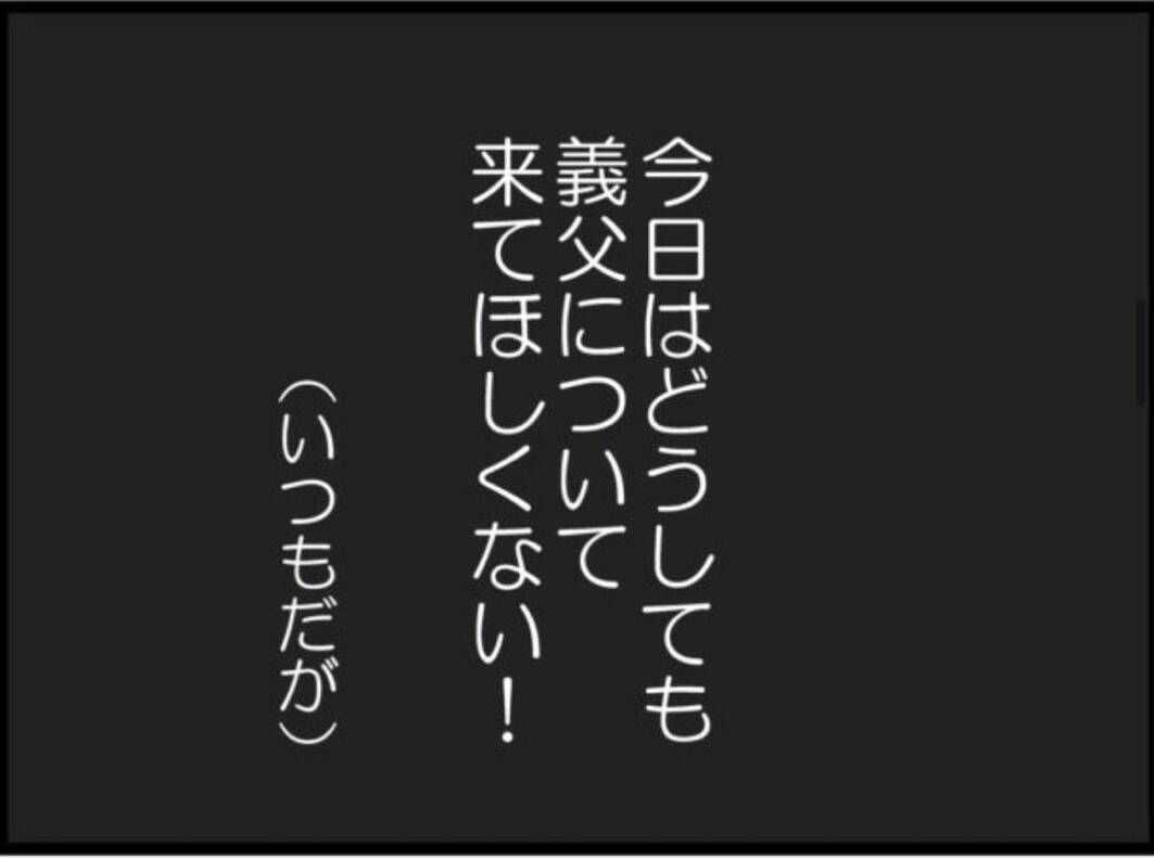 【漫画】一ヶ月検診…今日だけは絶対に義父に来てほしくない【マジメだと思ってた義父は… Vol.75】