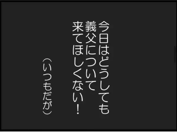 「【漫画】一ヶ月検診…今日だけは絶対に義父に来てほしくない【マジメだと思ってた義父は… Vol.75】」の画像