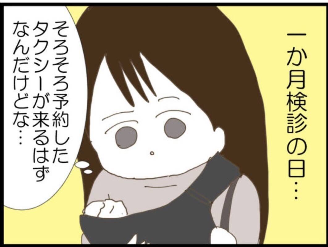 【漫画】一ヶ月検診…今日だけは絶対に義父に来てほしくない【マジメだと思ってた義父は… Vol.75】