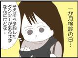 「【漫画】一ヶ月検診…今日だけは絶対に義父に来てほしくない【マジメだと思ってた義父は… Vol.75】」の画像1