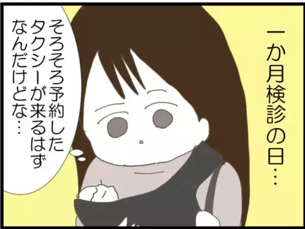 「【漫画】一ヶ月検診…今日だけは絶対に義父に来てほしくない【マジメだと思ってた義父は… Vol.75】」の画像