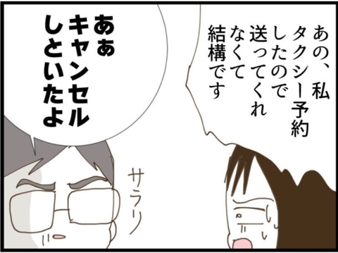 【漫画】一ヶ月検診…今日だけは絶対に義父に来てほしくない【マジメだと思ってた義父は… Vol.75】の画像
