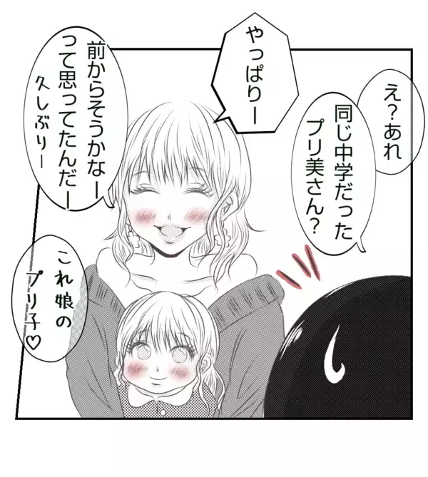 「「家に行きたい」中学時代のお姫様系同級生が再会した途端に夫を狙い始めた【漫画】」の画像