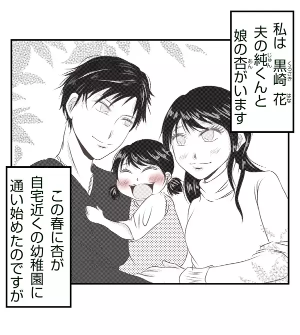 「「家に行きたい」中学時代のお姫様系同級生が再会した途端に夫を狙い始めた【漫画】」の画像