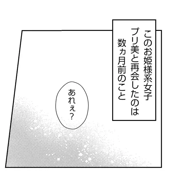 「「家に行きたい」中学時代のお姫様系同級生が再会した途端に夫を狙い始めた【漫画】」の画像