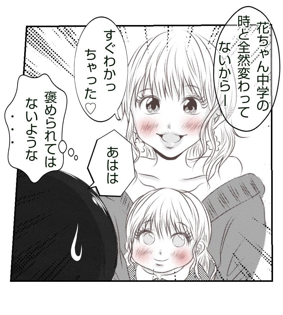 「家に行きたい」中学時代のお姫様系同級生が再会した途端に夫を狙い始めた【漫画】