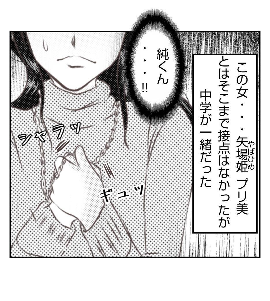 「家に行きたい」中学時代のお姫様系同級生が再会した途端に夫を狙い始めた【漫画】