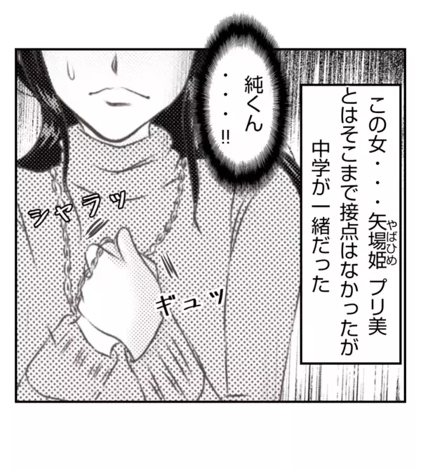 「「家に行きたい」中学時代のお姫様系同級生が再会した途端に夫を狙い始めた【漫画】」の画像