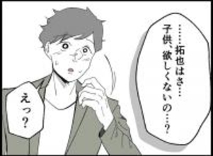 「いつになったら本気になるの？」子作りに必死な妻と消極的な夫、すれ違う想いの行方は【漫画】