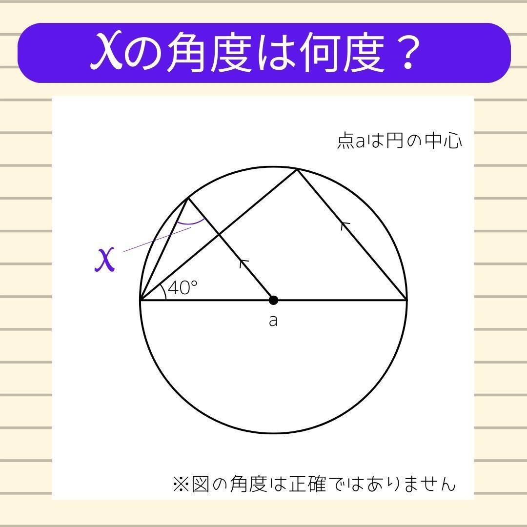 【角度当てクイズ Vol.2200】xの角度は何度？
