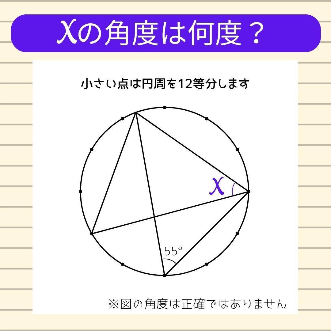 【角度当てクイズ Vol.2200】xの角度は何度？