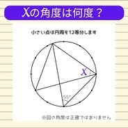 【角度当てクイズ Vol.2200】xの角度は何度？