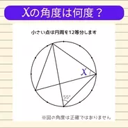 【角度当てクイズ Vol.2200】xの角度は何度？