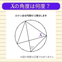 【角度当てクイズ Vol.2200】xの角度は何度？