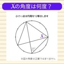 【角度当てクイズ Vol.2200】xの角度は何度？