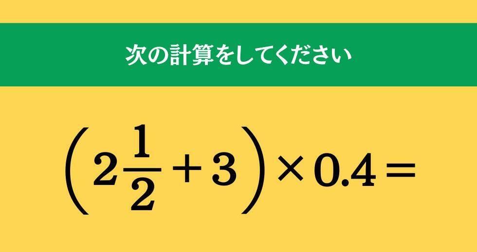 大人ならわかる？ 小学校の「算数」問題＜Vol.2205＞
