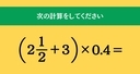 大人ならわかる？ 小学校の「算数」問題＜Vol.2205＞の画像