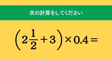 大人ならわかる？ 小学校の「算数」問題＜Vol.2205＞