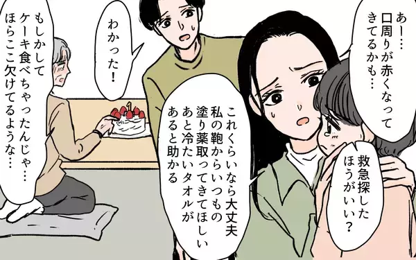「「目を離したあなたが悪い」子どもの緊急事態でも責任逃れをする義母」の画像