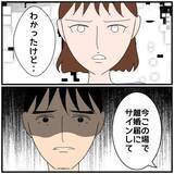 「【漫画】さんざん不倫まがいのことをして逆ギレ？怒りが収まらない【優しい夫とその同僚 Vol.104】」の画像2