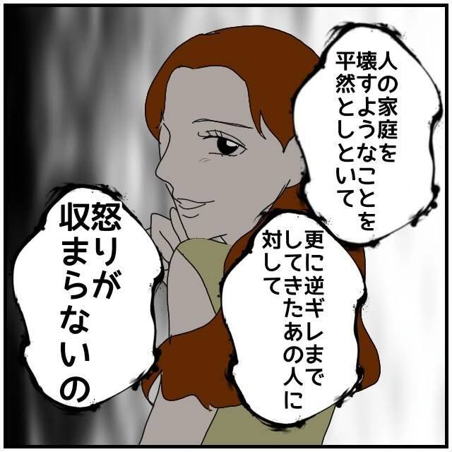 【漫画】さんざん不倫まがいのことをして逆ギレ？怒りが収まらない【優しい夫とその同僚 Vol.104】