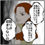 「【漫画】さんざん不倫まがいのことをして逆ギレ？怒りが収まらない【優しい夫とその同僚 Vol.104】」の画像5
