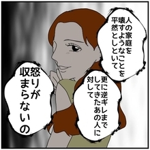 【漫画】さんざん不倫まがいのことをして逆ギレ？怒りが収まらない【優しい夫とその同僚 Vol.104】