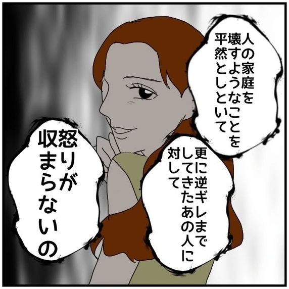 【漫画】さんざん不倫まがいのことをして逆ギレ？怒りが収まらない【優しい夫とその同僚 Vol.104】