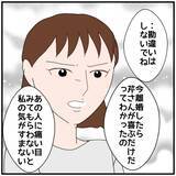 「【漫画】さんざん不倫まがいのことをして逆ギレ？怒りが収まらない【優しい夫とその同僚 Vol.104】」の画像4