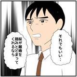 「【漫画】さんざん不倫まがいのことをして逆ギレ？怒りが収まらない【優しい夫とその同僚 Vol.104】」の画像7