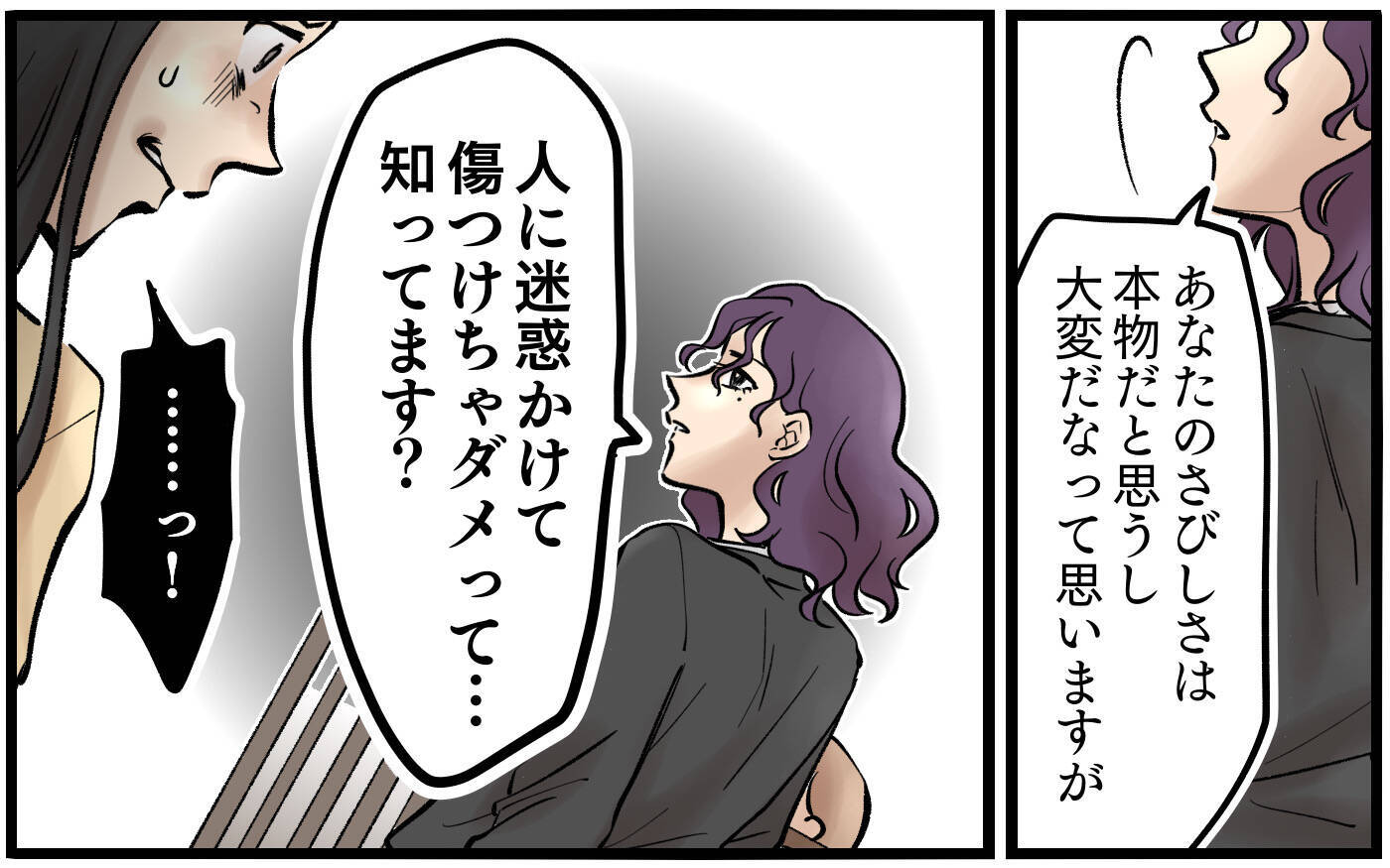 「あなたは立派な大人…恥を知りなさい」一喝された妻…しかしそれだけでは終わらなかった