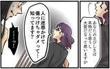 「「あなたは立派な大人…恥を知りなさい」一喝された妻…しかしそれだけでは終わらなかった」の画像3