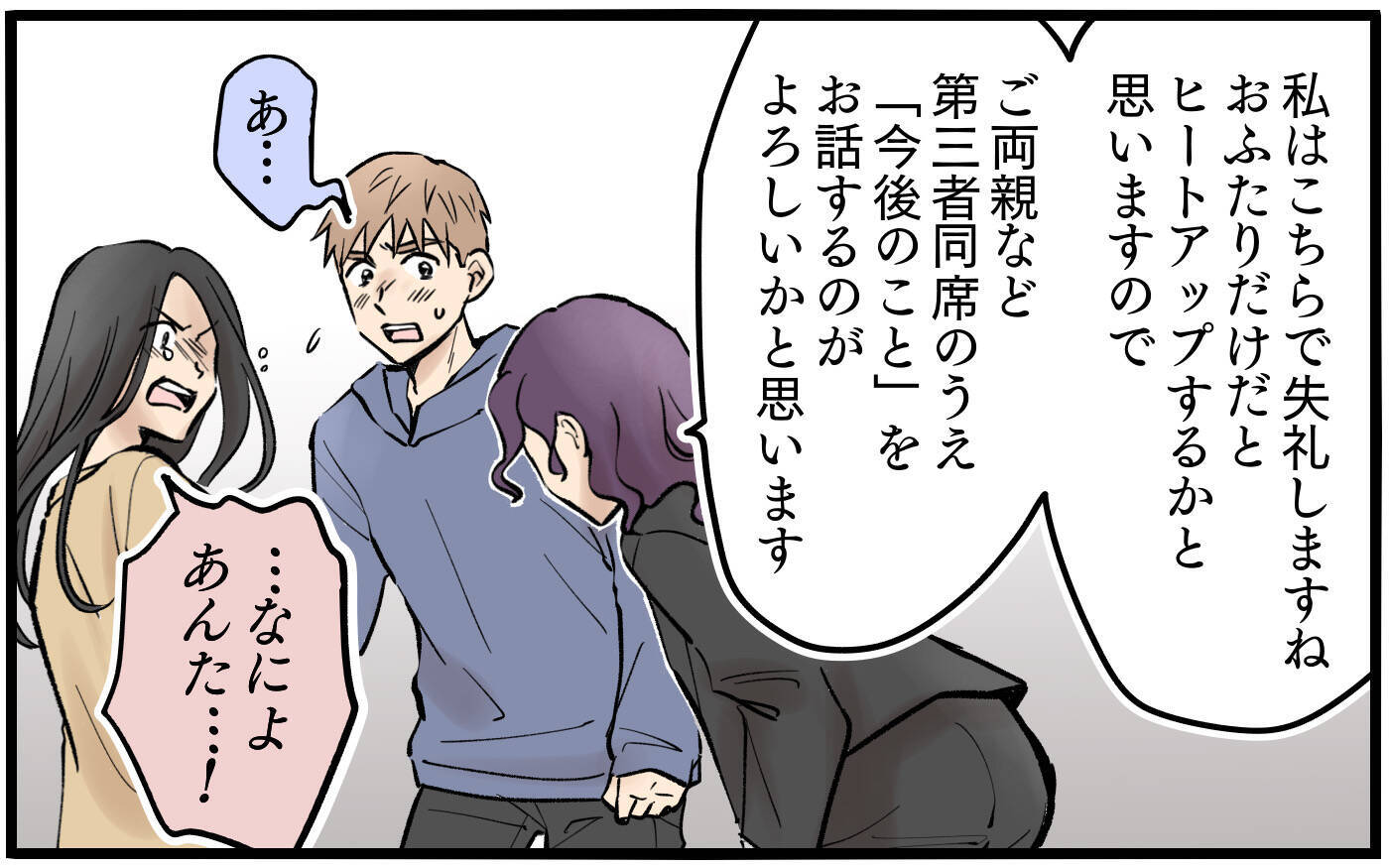 「あなたは立派な大人…恥を知りなさい」一喝された妻…しかしそれだけでは終わらなかった