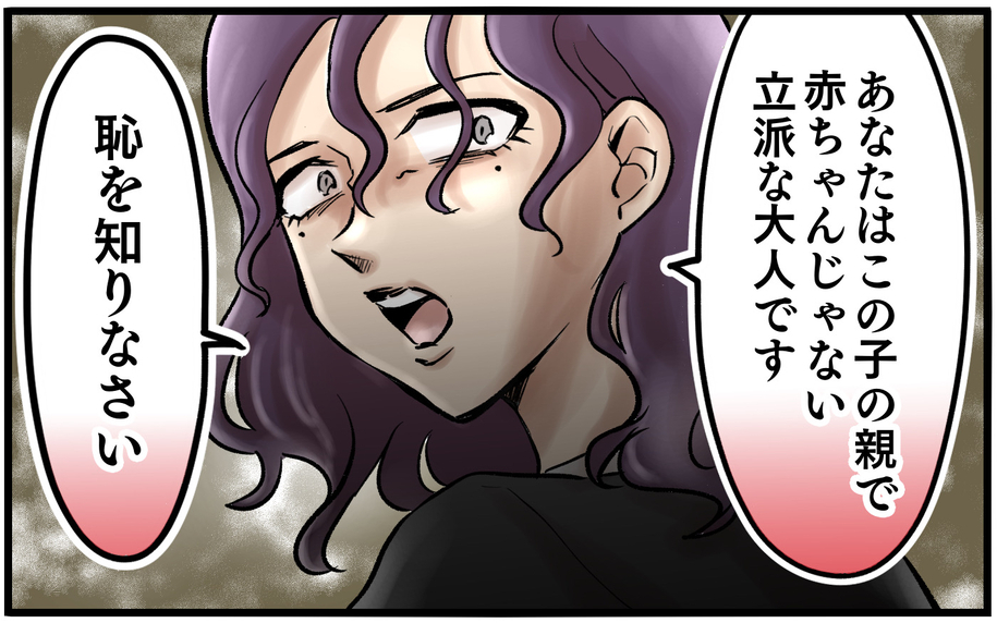 「あなたは立派な大人…恥を知りなさい」一喝された妻…しかしそれだけでは終わらなかった