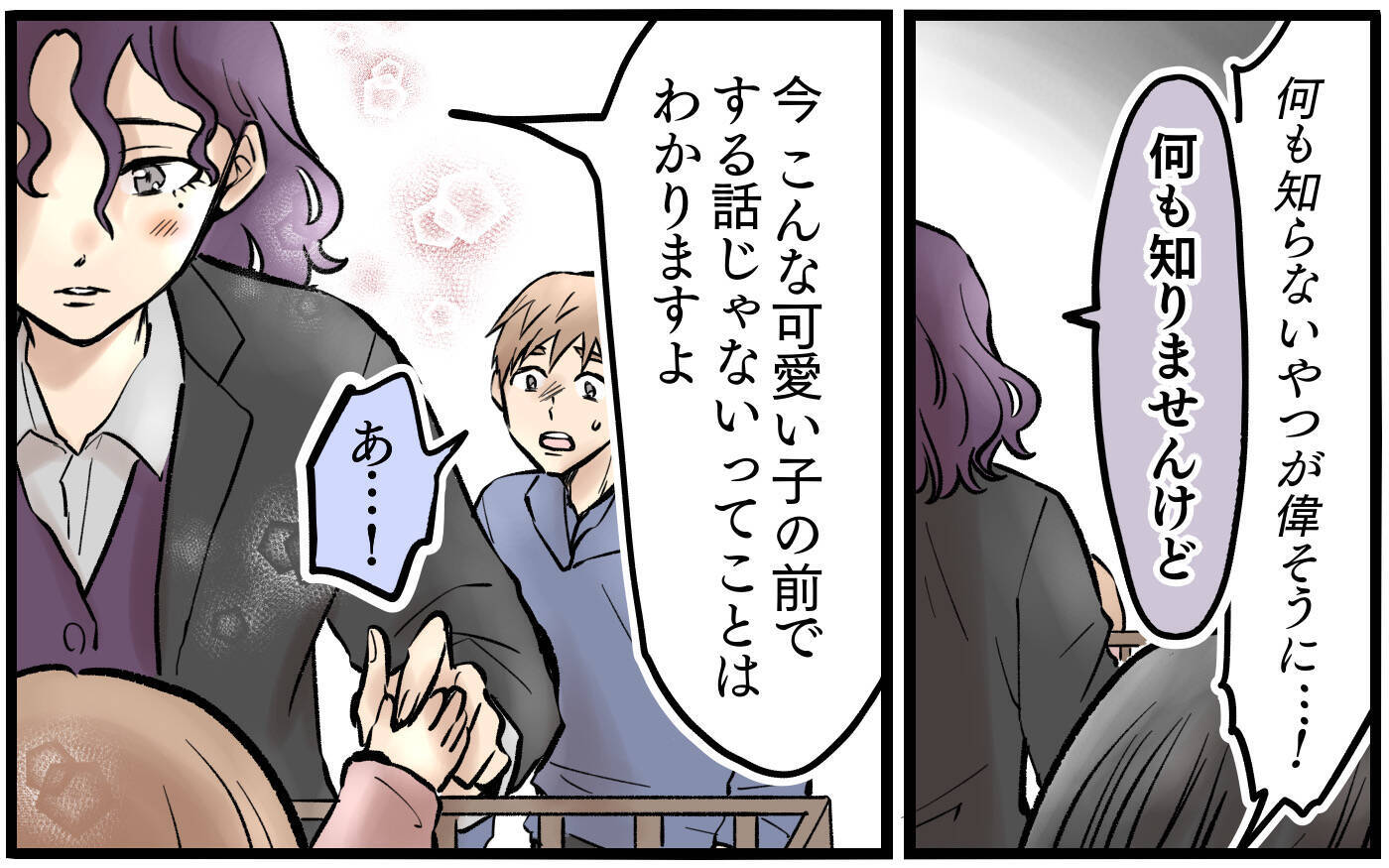 「あなたは立派な大人…恥を知りなさい」一喝された妻…しかしそれだけでは終わらなかった