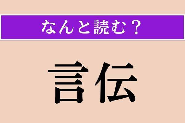 【難読漢字】「夢寐」「瀰漫」「黎明」読める？