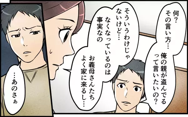 「「そこまでよ！」タンスのへそくりが謎の消失…犯人を現行犯逮捕!?」の画像