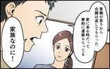 「「そこまでよ！」タンスのへそくりが謎の消失…犯人を現行犯逮捕!?」の画像4