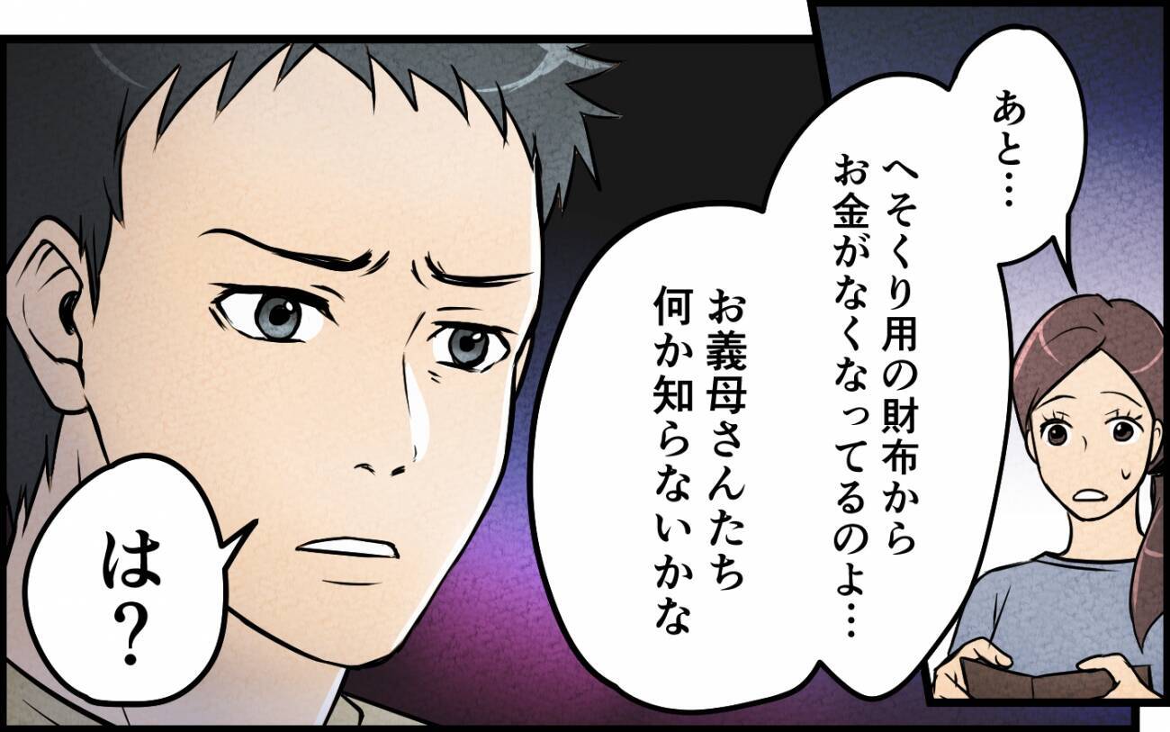 「そこまでよ！」タンスのへそくりが謎の消失…犯人を現行犯逮捕!?