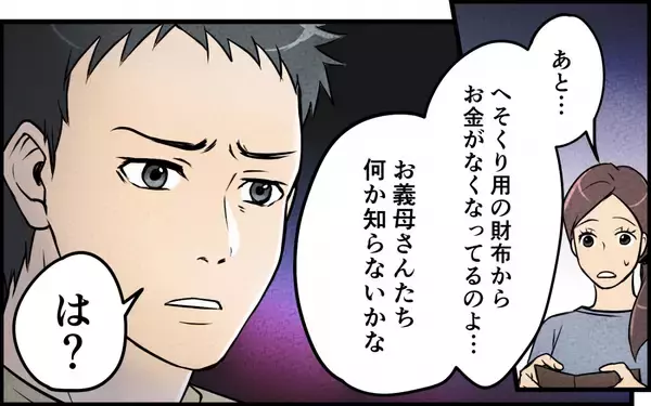 「「そこまでよ！」タンスのへそくりが謎の消失…犯人を現行犯逮捕!?」の画像
