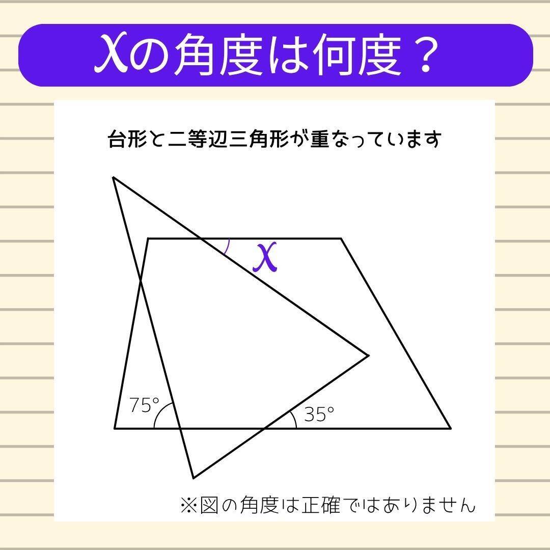 【角度当てクイズ Vol.2426】xの角度は何度？